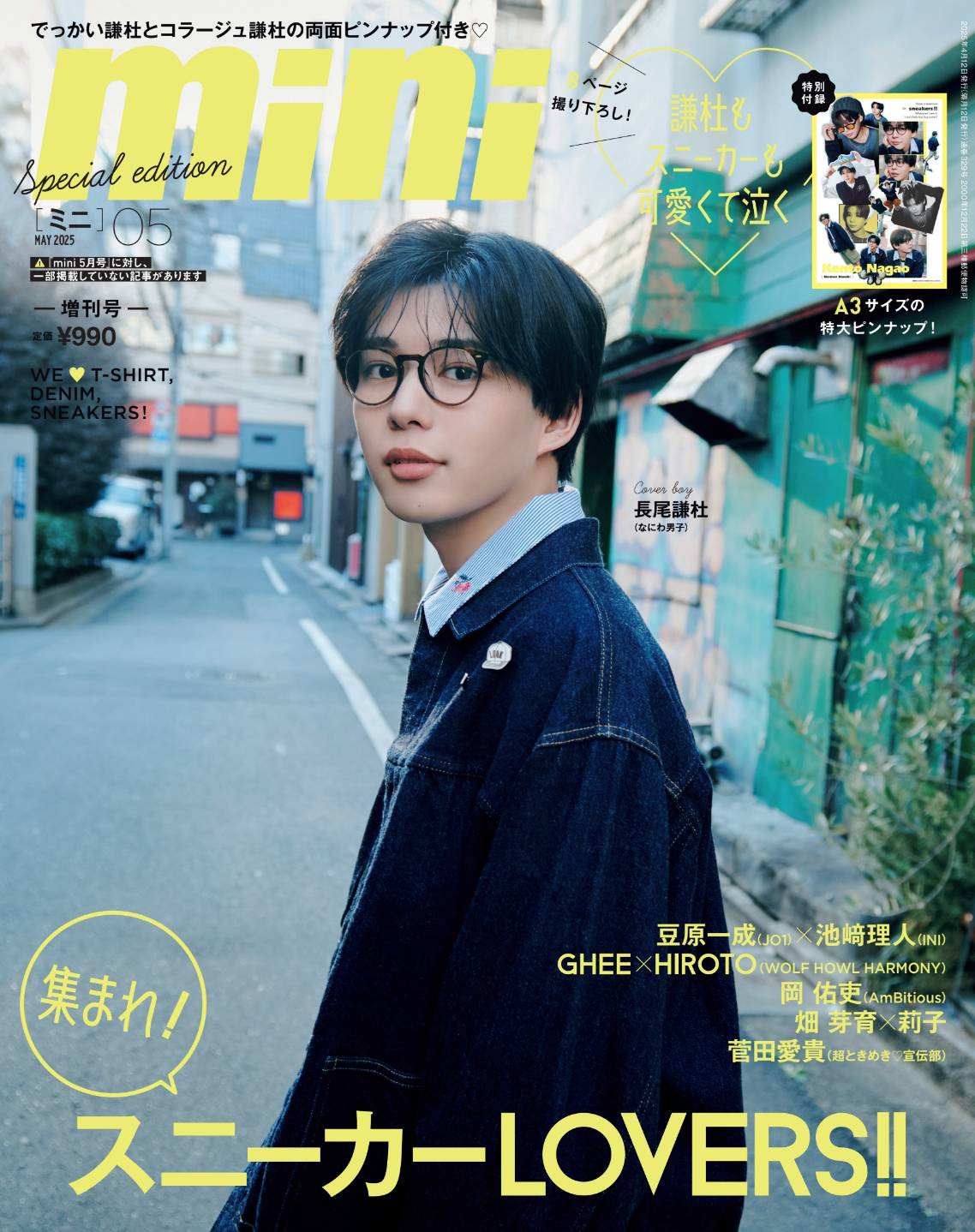 なにわ男子・長尾謙杜、少年とオトナの間で揺れ動く現在に着目