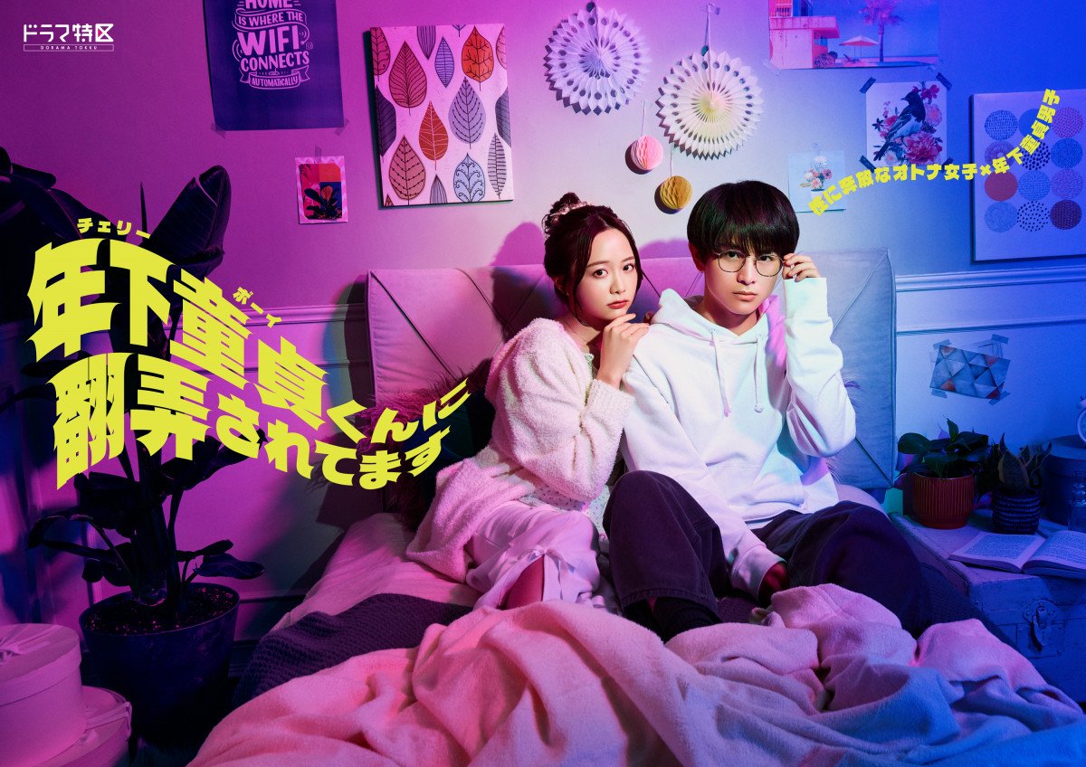 北村美都　エロ 森香澄×柏木悠『チェリほろ』メインビジュアル＆追加キャスト公開 鈴木康介が恋路を邪魔する“ハイスペックチャラ男”役【コメントあり】 | ORICON  NEWS