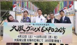 �w���O����EXPO2025 supported by SUNTORY�x�I�[�v�j���O�Z�����j�[�ɏo�Ȃ���(������)���䗕�A�g�䂸��A���R�p�K���s���A�Ԋ���GM�A��z�S�G(C)ORICON NewS inc. 