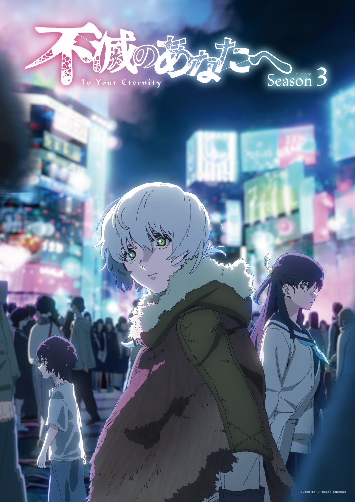 【アニメ第3期10月〜】不滅のあなたへ　最新25巻セット 完結　即日発送 アニメ「不滅のあなたへ シーズン3」2025年10月放送！ 原作者