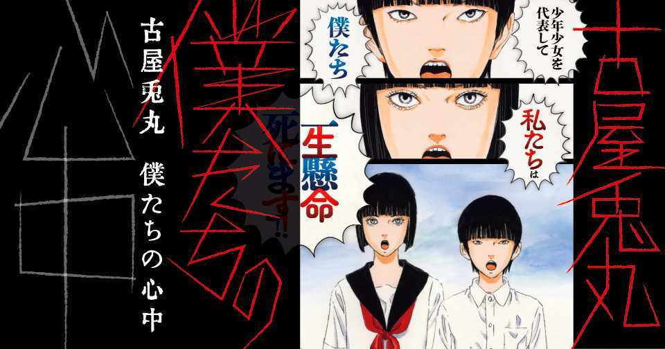ライチ☆光クラブ』古屋兎丸氏最新作、フルカラーWEB連載決定 描かれる