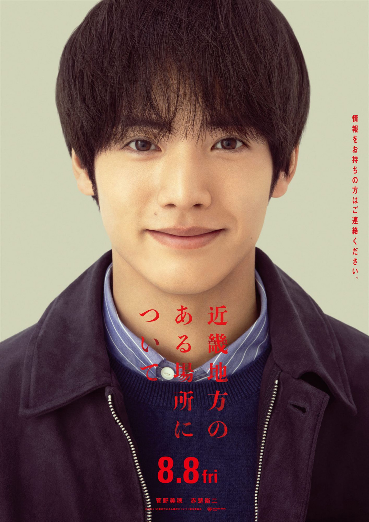菅野美穂×赤楚衛二、W主演『近畿地方のある場所について』QRコードに覆