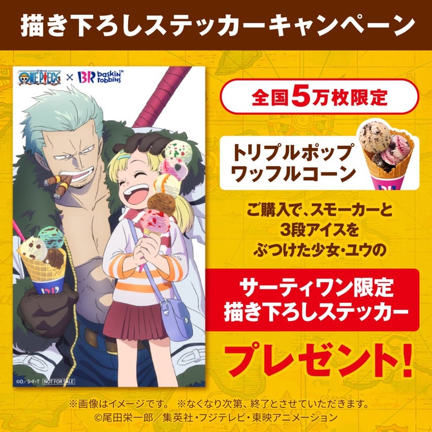 画像・写真 | 『ONE PIECE』3段アイス少女の新イラスト 尾田栄一郎が