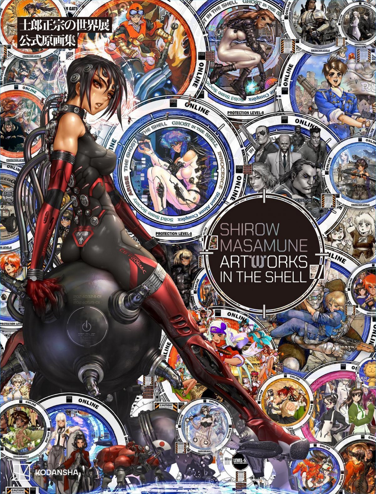 Amazon | SHIROW MASAMUNE Complete Edition Document