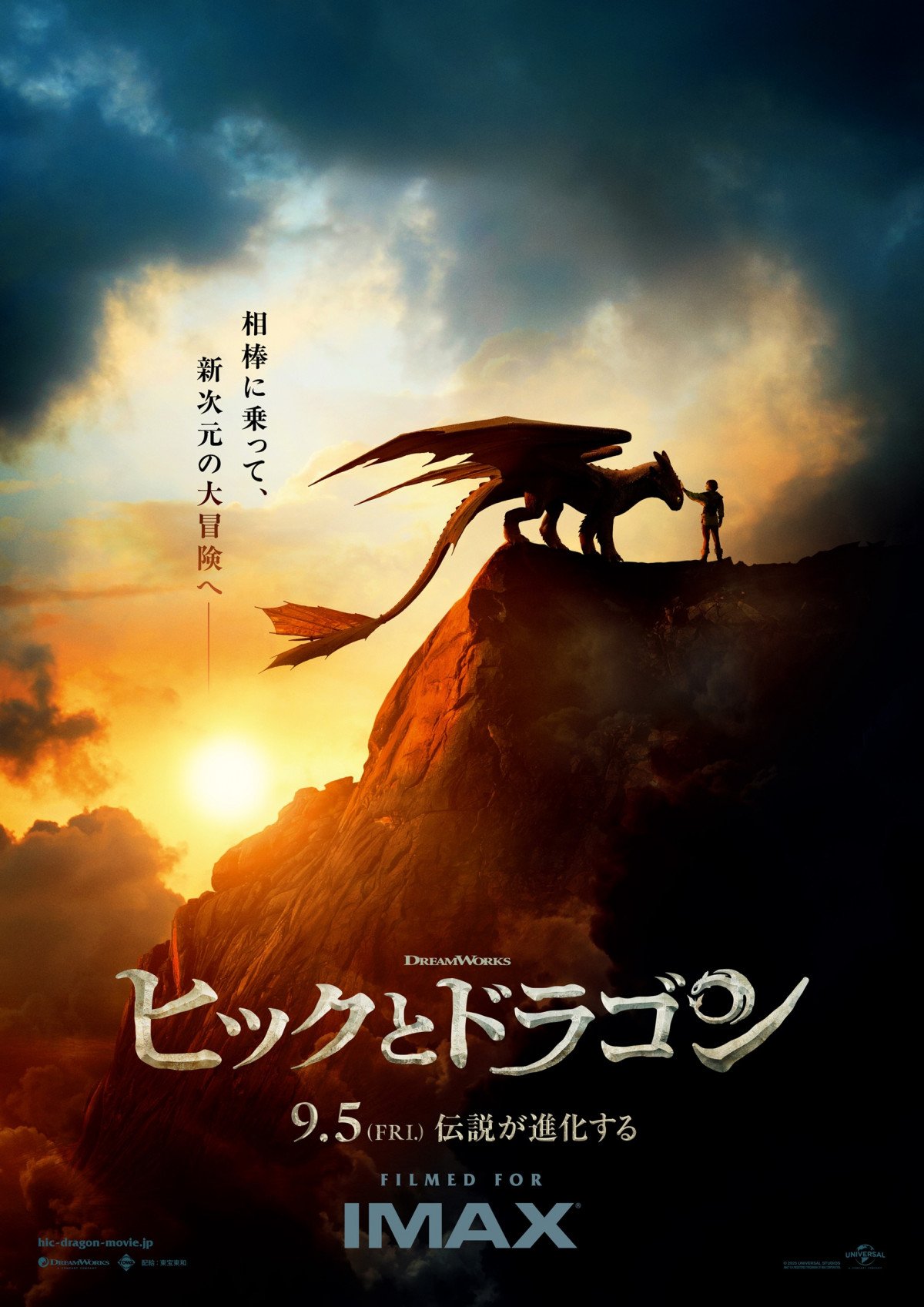 名作アニメーションを実写化『ヒックとドラゴン』日本公開日が9月5日に