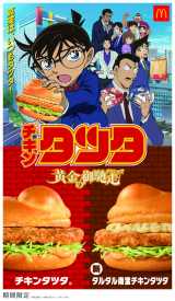 「チキンタツタ」キービジュアル 