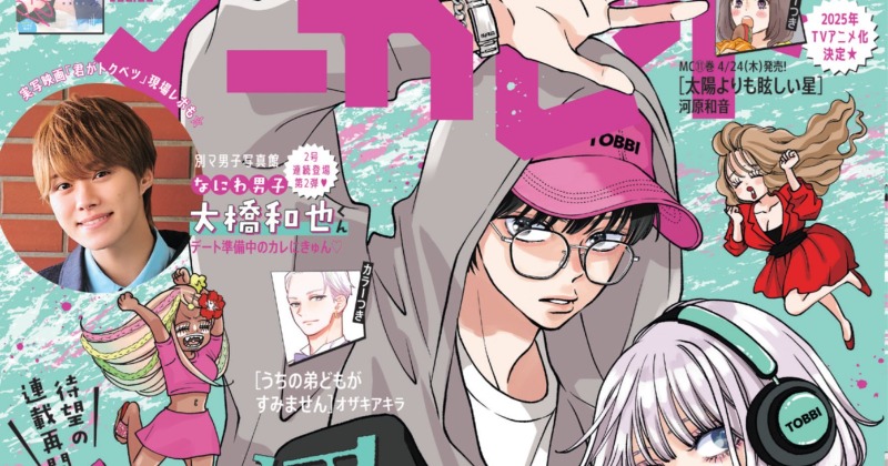 大橋和也着用 Acne Studios チェックツイル トラックジャケット 桜色