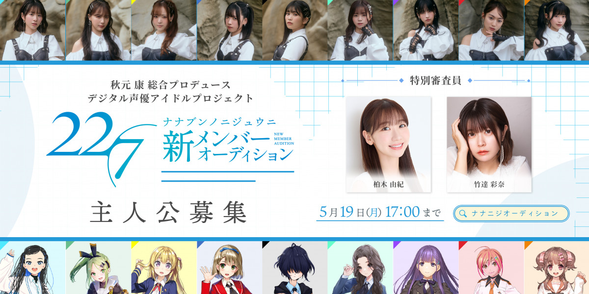 22/7 11人のご自由にプロデュース！ メンバープロデュースＶｅｒ． 秋元康氏総合プロデュース 22/7(ナナブンノニジュウニ)、3rd