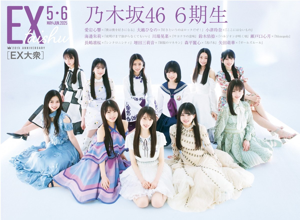 乃木坂46、「6期生×歴代衣装」特集 11人がそれぞれ選んだ楽曲とは