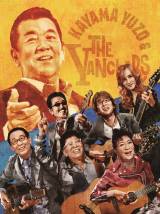 加山雄三が新曲リリースとトリビュートライブ開催を発表 新曲は