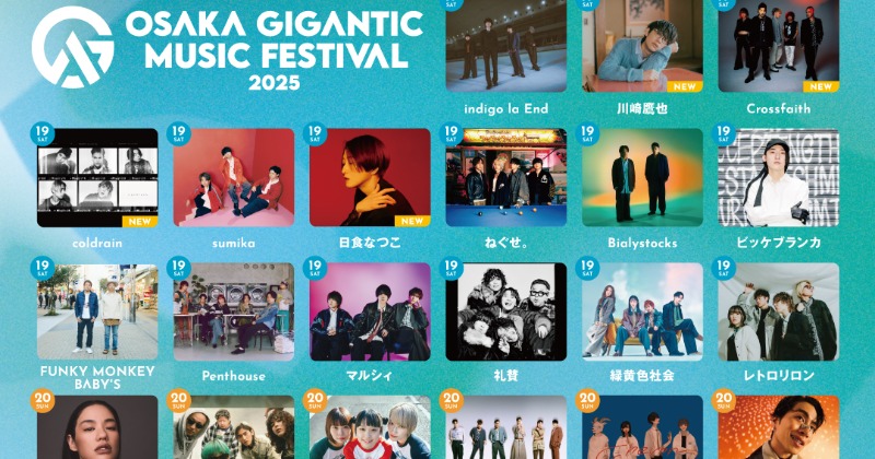 大阪夏フェスに新展開「吹田の万博」で豪華競演…すでに30組超決定