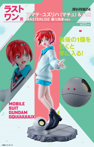 『機動戦士Gundam GQuuuuuuX』一番くじ新登場（C）創通・サンライズ 