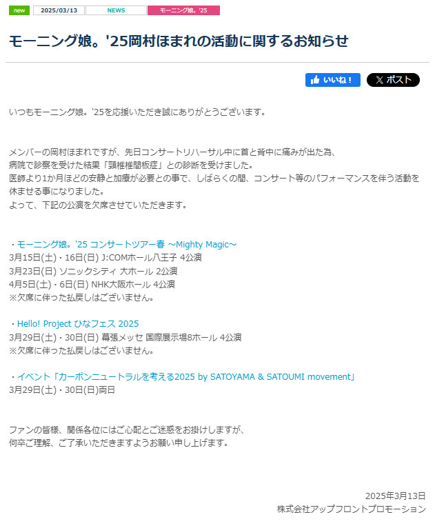 モーニング娘。個別トーク 7/21 岡村ほまれ 3部 5枚 （9/16 東京