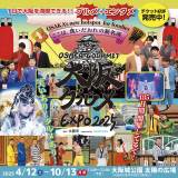 12������J�Â���w���O����EXPO2025 supported by SUNTORY�x 