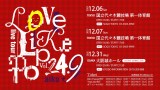 ���C�u�c�A�[�wLove Like Pop vol.24.9�x�t���C���[ 