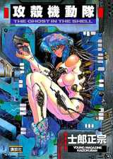 �iC�j2026 Shirow Masamune/KODANSHA/THE GHOST IN THE SHELL COMMITTEE 