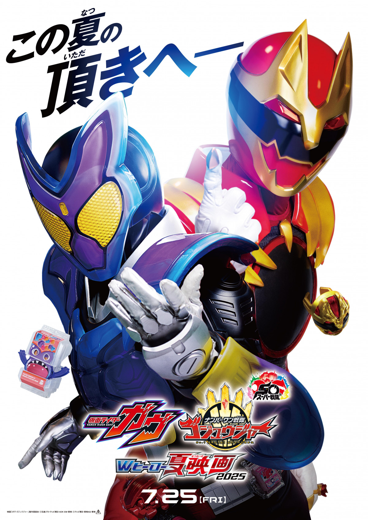 仮面ライダーガヴ』＆『ゴジュウジャー』夏映画公開日が7・25に ガブの