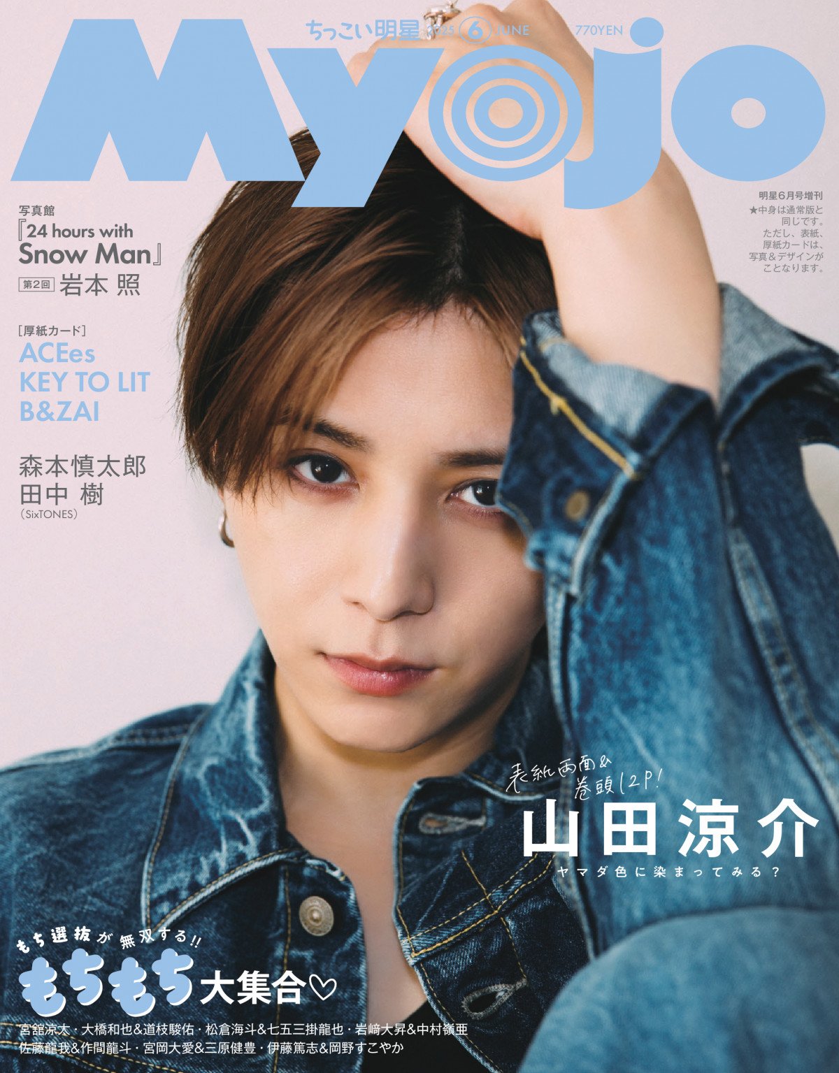 ポスター　山田涼介 Amazon.co.jp: Hey! Say! JUMP 山田涼介 ポスター : おもちゃ