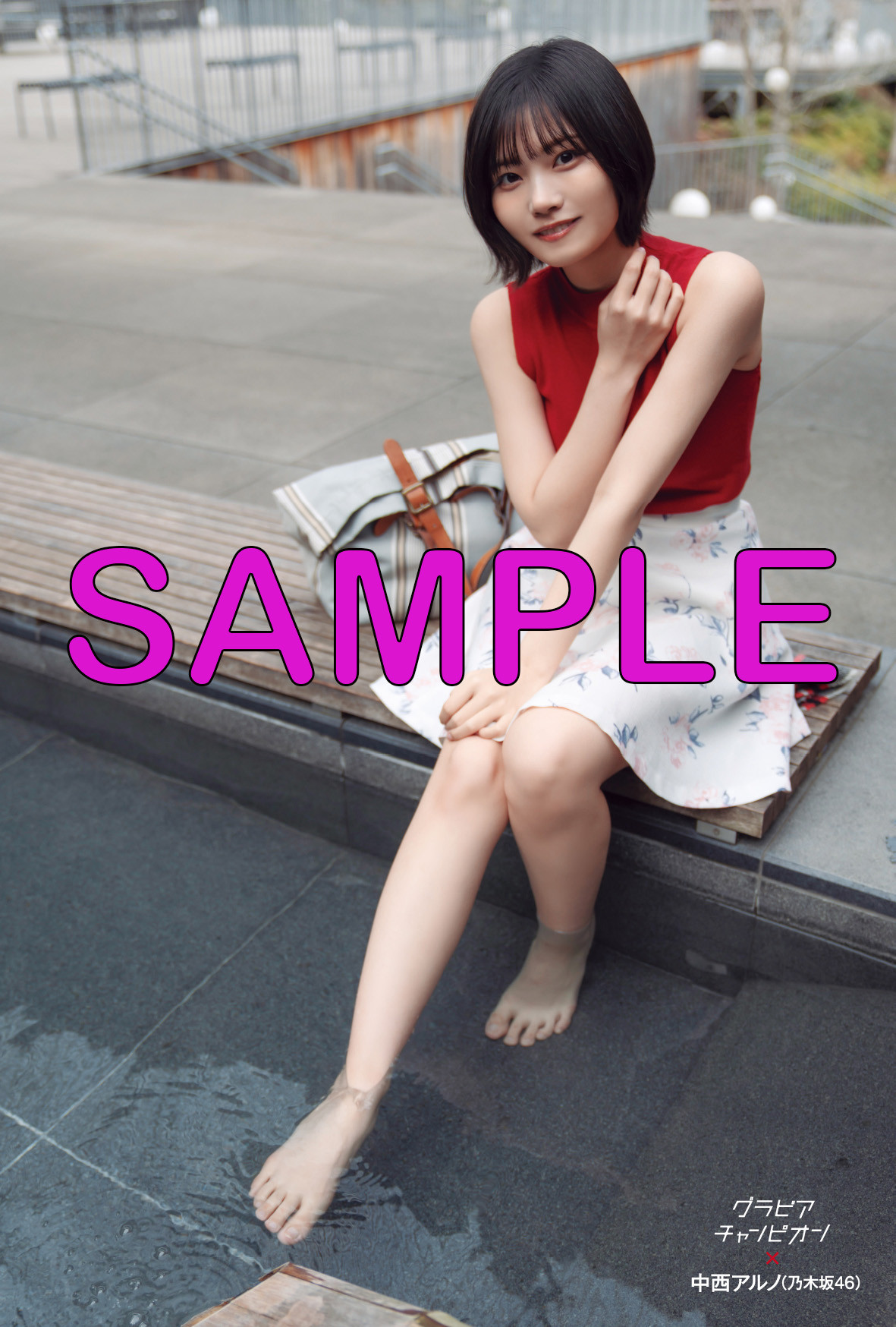 乃木坂46中西アルノ、足湯で美脚も披露 『グラビアチャンピオン