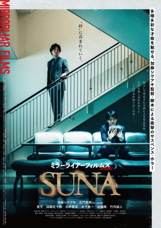 画像・写真 | 『MIRRORLIAR FILMS Season7』ポスタービジュアル