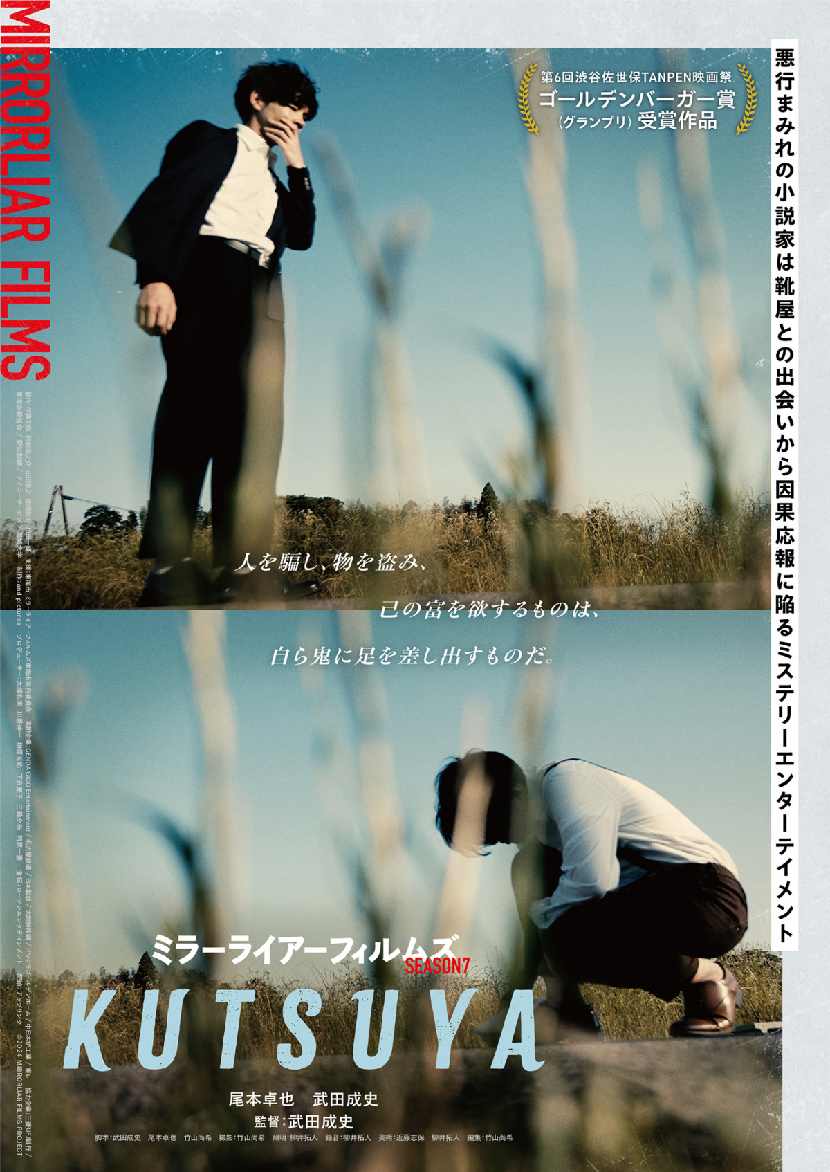 画像・写真 | 『MIRRORLIAR FILMS Season7』ポスタービジュアル