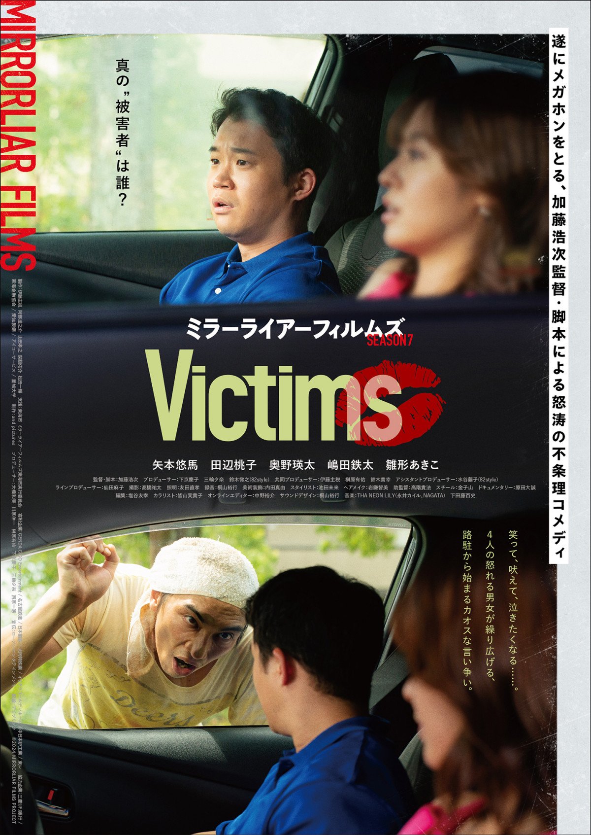 加藤シゲアキ　正門良規　ミラーライアーフィルムズ　ポストカード 加藤シゲアキ 正門良規 ミラーライアーフィルムズ ポストカード