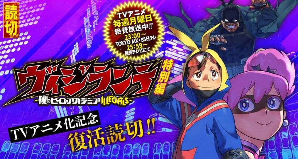 ヒロアカ『ヴィジランテ』読切15.5話が復活掲載 コーイチ・ポップ