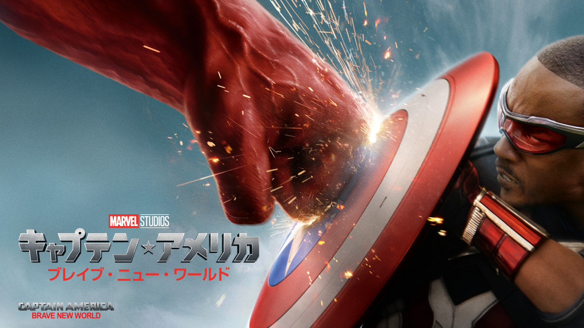 ヴァイス MARVEL ブレイブ・ニュー・ワールド キャプテン・アメリカ SSP 遂に公開の『キャプテン・アメリカ：ブレイブ・ニュー・ワールド