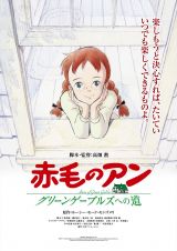 高畑勲脚本・監督『赤毛のアン』予告編 5月30日から全国