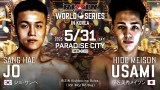 wRIZIN WORLD SERIES in KOREAxWETvs.FGC\ 