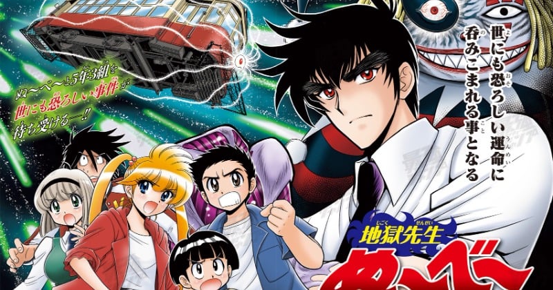 地獄先生ぬ～べ～ 週刊少年ジャンプ 折り込みポスター 1枚