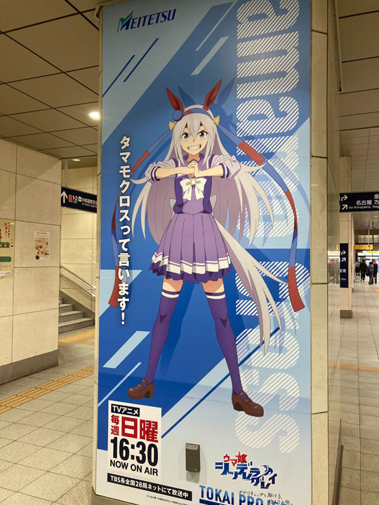 ウマ娘』東海プロジェクト始動 ”オグリキャップ電車”運行