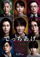 映画『でっちあげ　～殺人教師と呼ばれた男』6月27日公開（C）2007 福田ますみ/新潮社 （C）2025「でっちあげ」製作委員会 