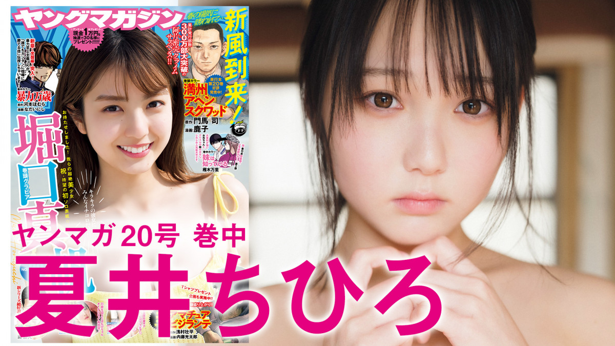 画像・写真 | 夏井ちひろ『ヤンマガ』で初グラビア＆初水着