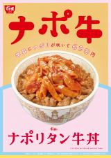 『ナポリタン牛丼』 