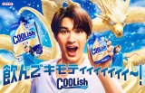 ロッテ「クーリッシュ」新CMに出演するジェシー（SixTONES） 