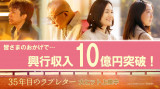fw35Nڂ̃u^[xs10~˔j (C)2025u35Nڂ̃u^[vψ 