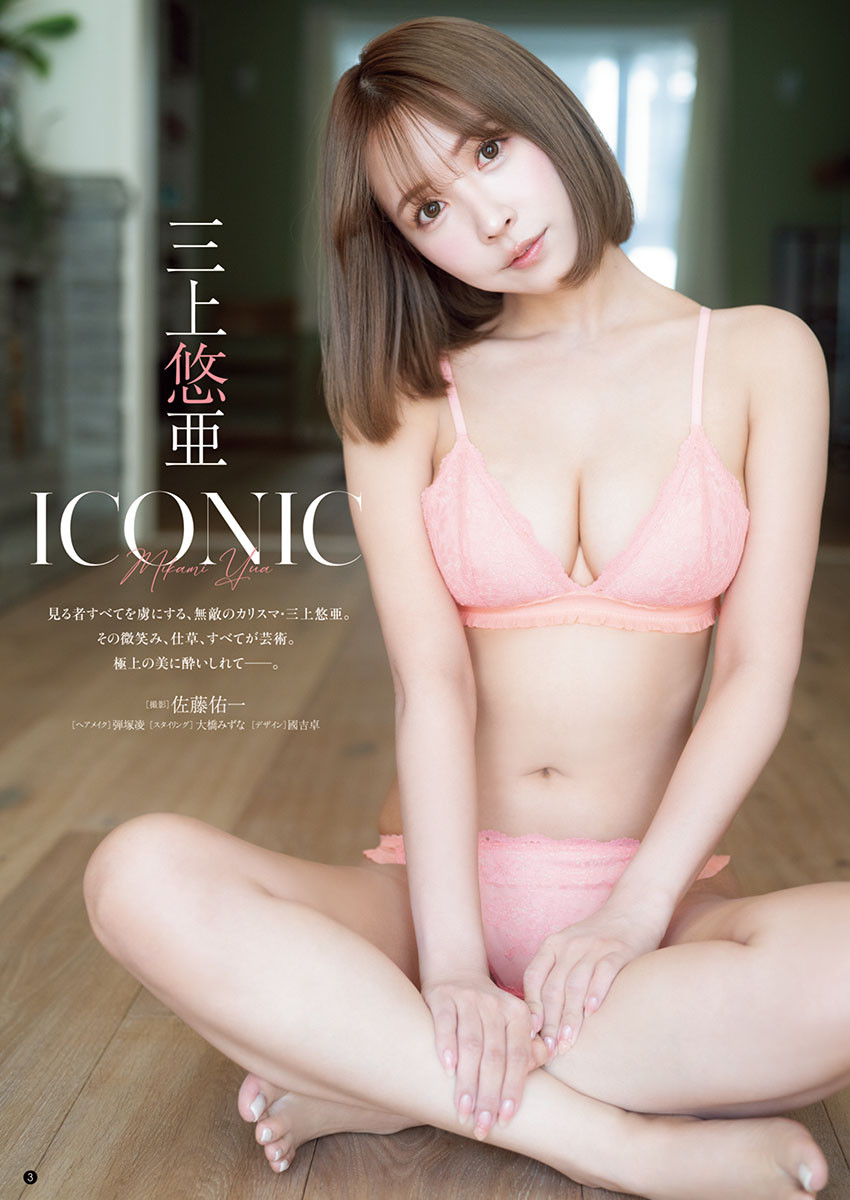 三上悠亜グラビア 三上悠亜、“無敵グラビア”で『ヤンチャン烈』に登場 “美ボディ”惜しげもなく披露 | ORICON NEWS