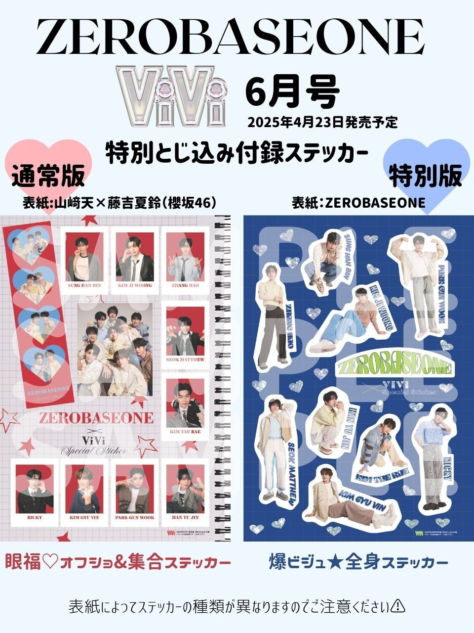 ViVi ZEROBASEONE チェキ応募券 12枚　2025年6月号 ViVi ZEROBASEONE チェキ応募券 2025年6月号 - メルカリ