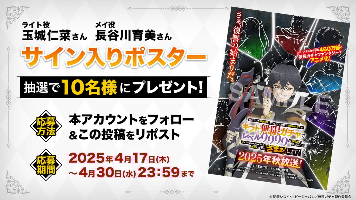 無限ガチャ』今秋にアニメ化 ティザービジュアル＆PV＆メインキャスト