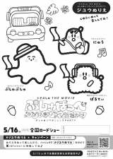 �w�V�i�Ղ���THE MOVIE �Ղ���ق��؃_���V���OPARTY�x�i5��16�����J�j�iC�jSPMOVIE2025 