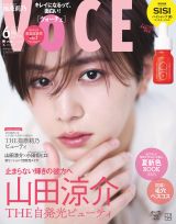 『VOCE』６月号 SPECIAL版のカバーを飾る山田涼介 