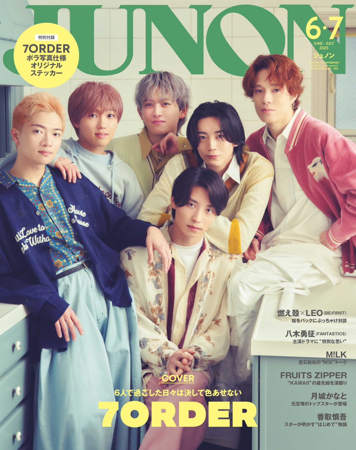 7ORDER、6人で表紙＆裏表紙 “共同生活”を妄想「どこにあんの？ そんな