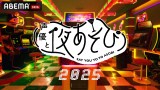 wDƖ邠сx(C)AbemaTV, Inc. 