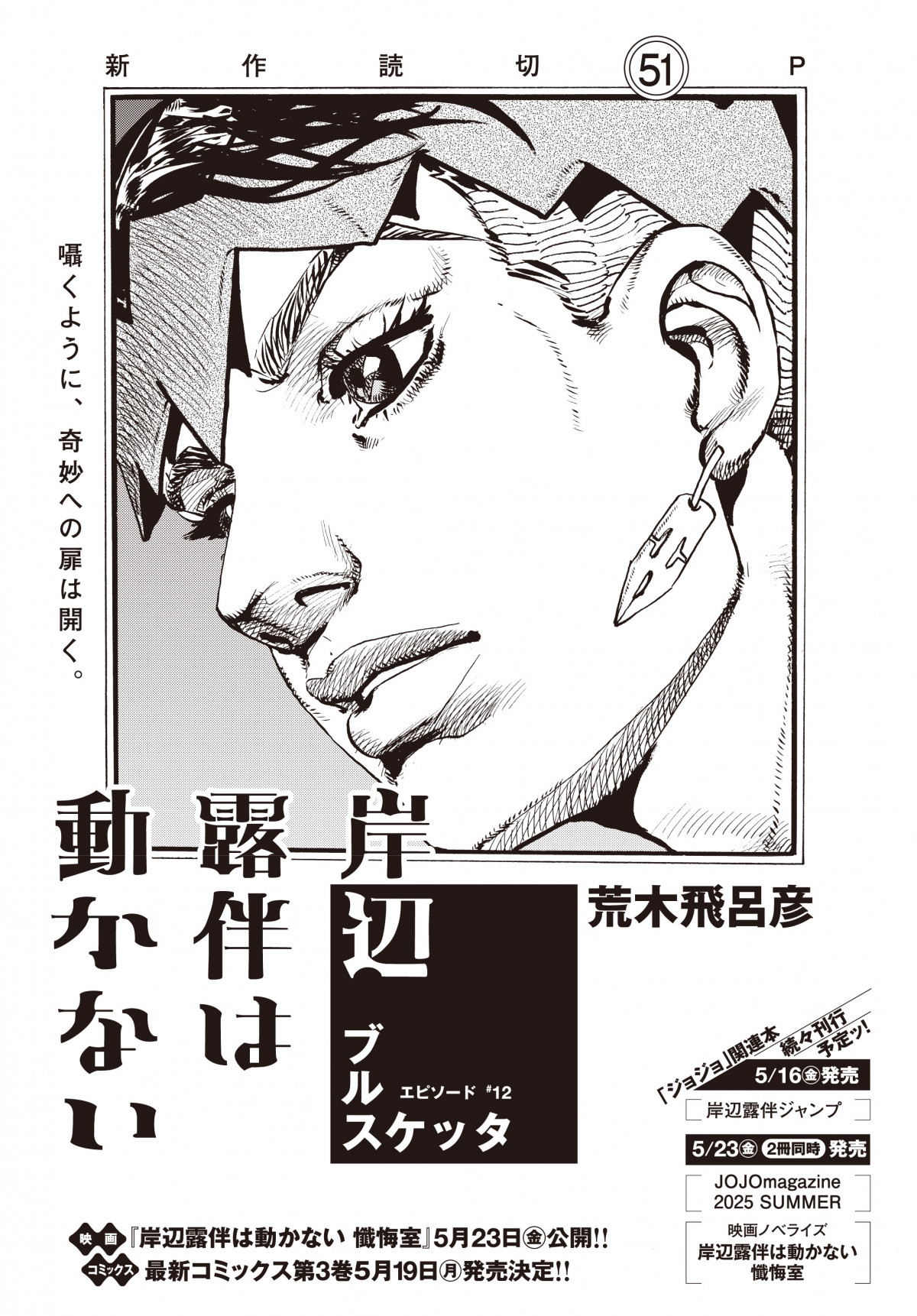 もふもふプロフは必読　岸辺露伴は動かない コンプリート 岸辺露伴は動かない (ジャンプコミックス) | 荒木 飛呂彦 |本