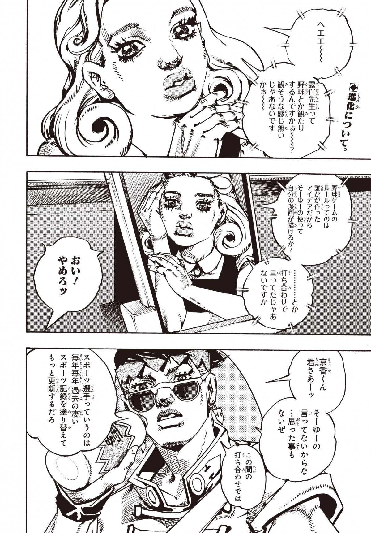 画像・写真 | 『岸辺露伴は動かない』3年ぶり新作読切、ウルトラ