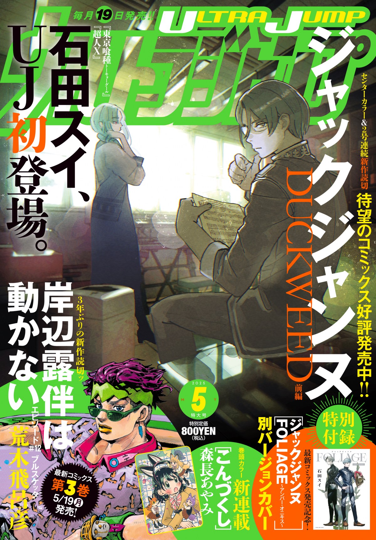 新品シュリンク【岸辺露伴ジャンプ】岸辺露伴は動かない　週刊少年ジャンプ　4セット 新品シュリンク【岸辺露伴ジャンプ】岸辺露伴は動かない 週刊少年