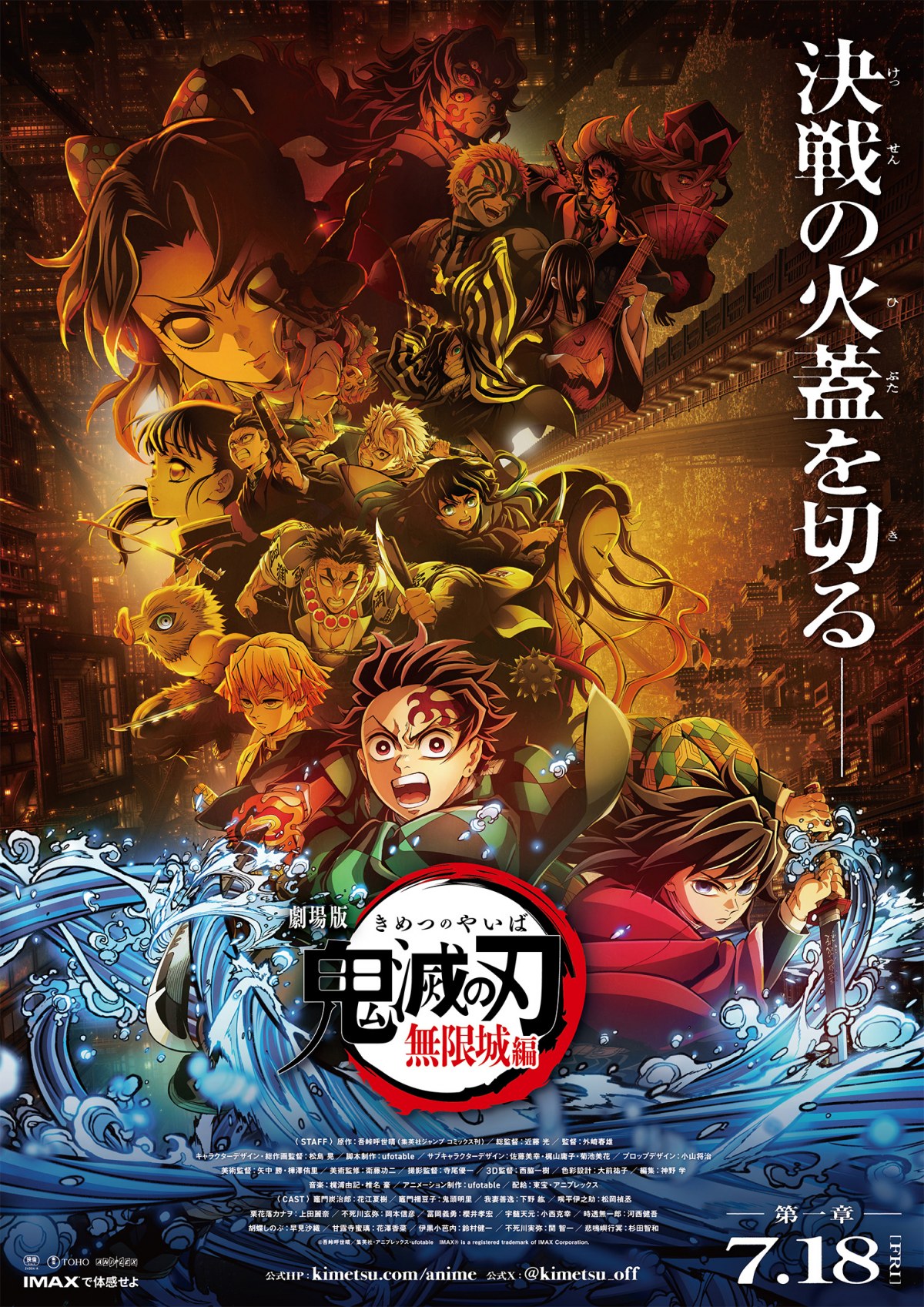 能 狂言「鬼滅の刃」吾峠呼世晴先生 描き下ろしポスター登場!