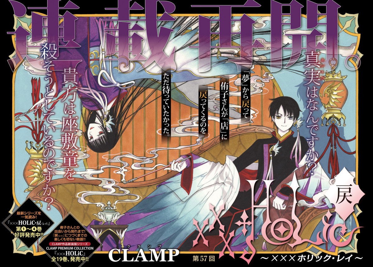 xxxHOLiC・戻』8年ぶり連載再開へ 先行ページ大量公開で試し読み