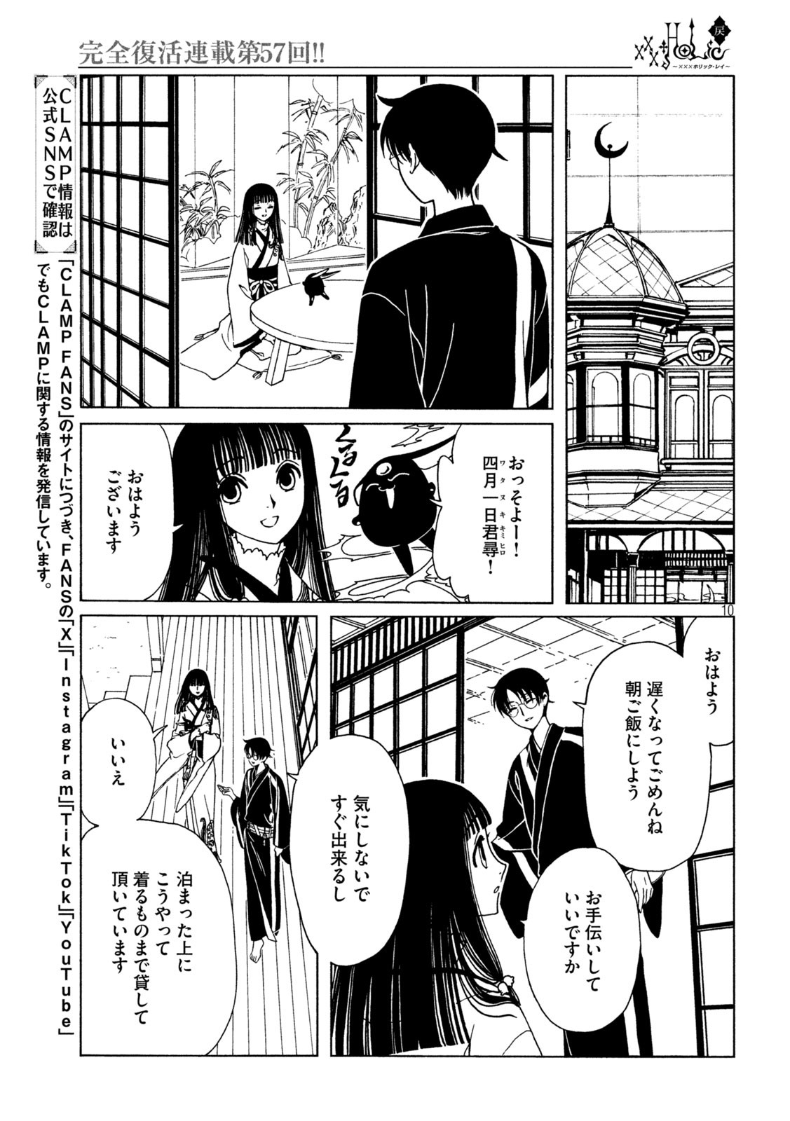 画像・写真 | 『xxxHOLiC・戻』8年ぶり連載再開 新シリーズでCLAMPの